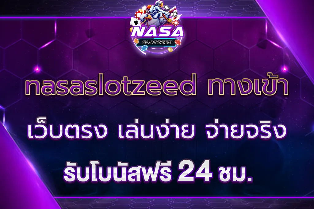 nasaslotzeed ทางเข้า